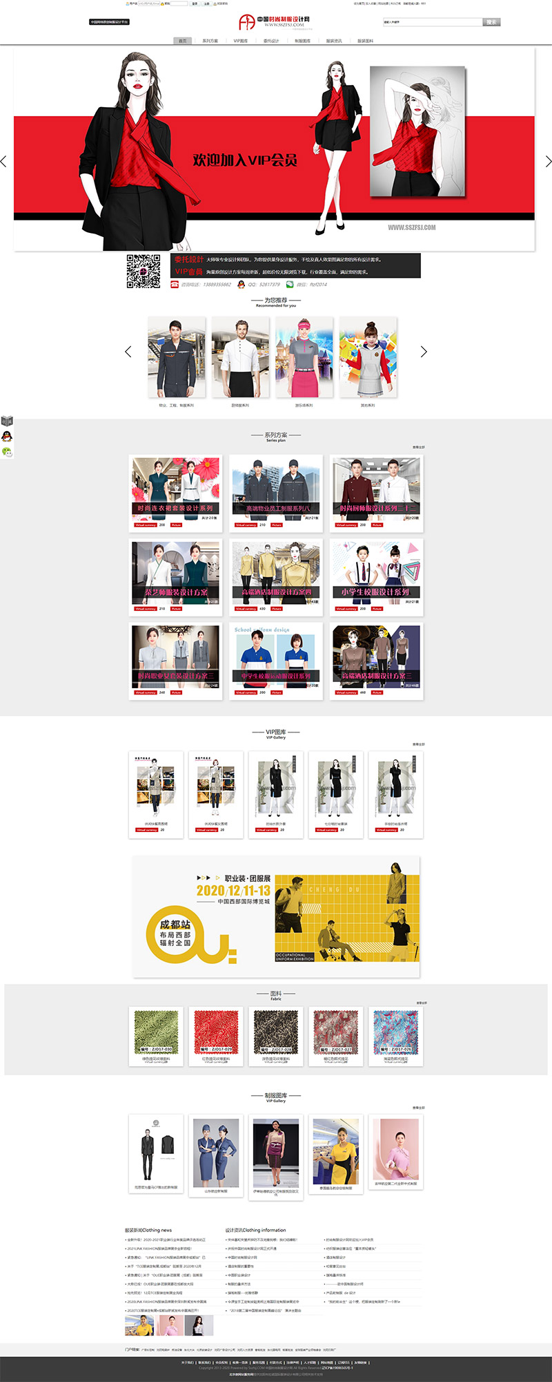 中國時尚制服設(shè)計網(wǎng)的門戶網(wǎng)站建設(shè)