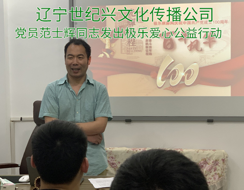 黨員范士輝同志發(fā)出極樂(lè)愛(ài)心公益行動(dòng)